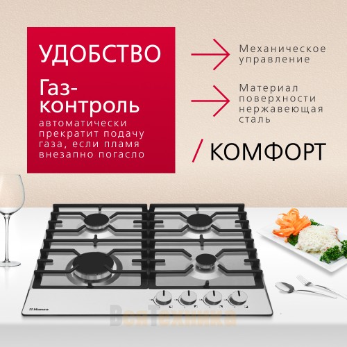 Газовая варочная панель Hansa BHGI610391
