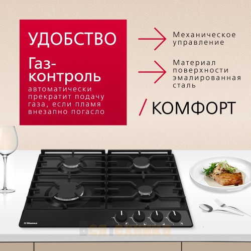 Газовая варочная панель Hansa BHGS630301