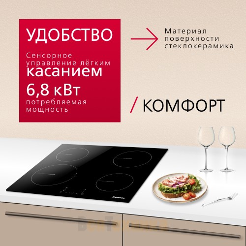 Индукционная варочная панель Hansa BHI68312