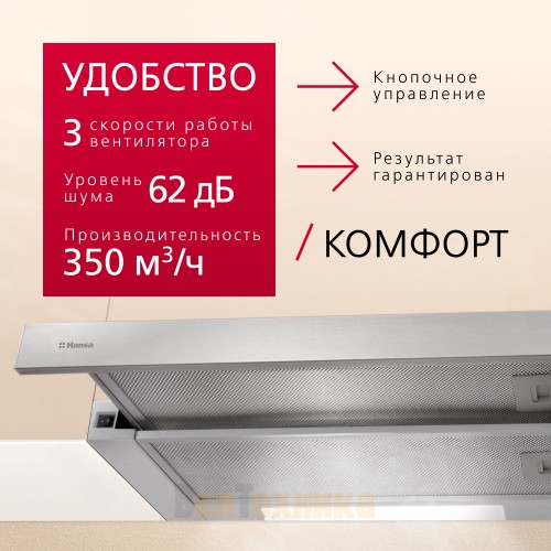 Встраиваемая вытяжка Hansa OTP5233IH
