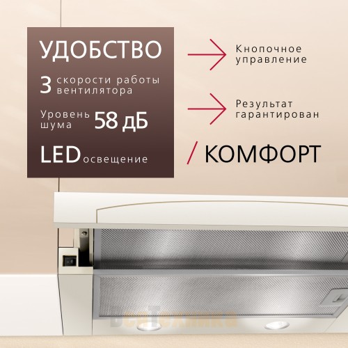 Телескопическая вытяжка Hansa OTP6242RIH Слоновая кость