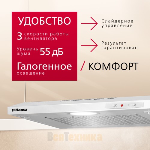 Козырьковая вытяжка Hansa OSP6111WH Белый