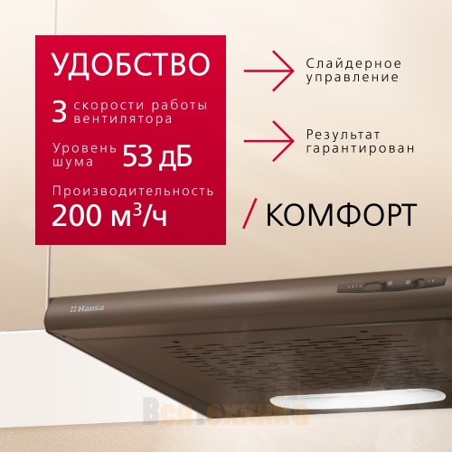 Козырьковая вытяжка Hansa OSC6111BH Коричневый