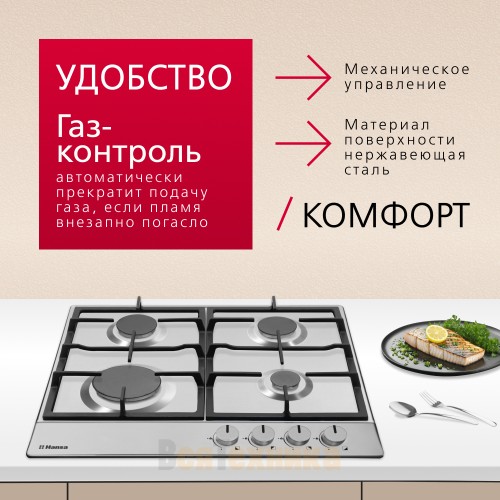 Газовая варочная поверхность Hansa BHGI610502