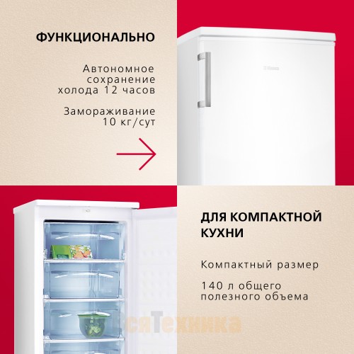 Морозильная камера Hansa FZ208.3 Белый