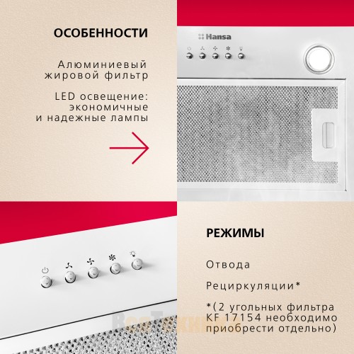 Встраиваемая вытяжка Hansa OMP6212WH