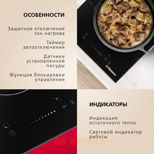 Стеклокерамическая варочная поверхность Hansa BHC331047 Черный