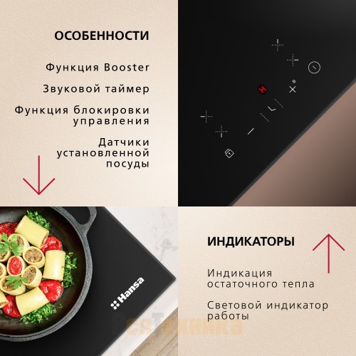 Индукционная варочная панель Hansa BHI68302