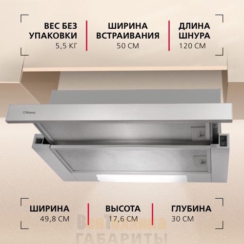 Встраиваемая вытяжка Hansa OTP5233IH