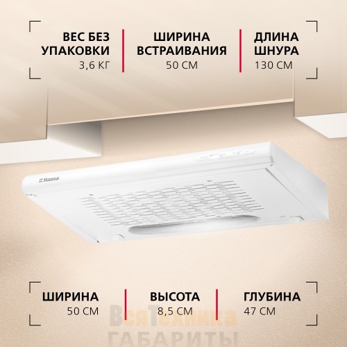 Вытяжка Hansa OSC5111WH