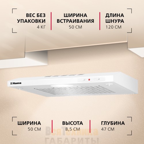 Козырьковая вытяжка Hansa OSP5111WH Белый