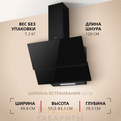 Наклонная вытяжка Hansa OKP5251SH Черный