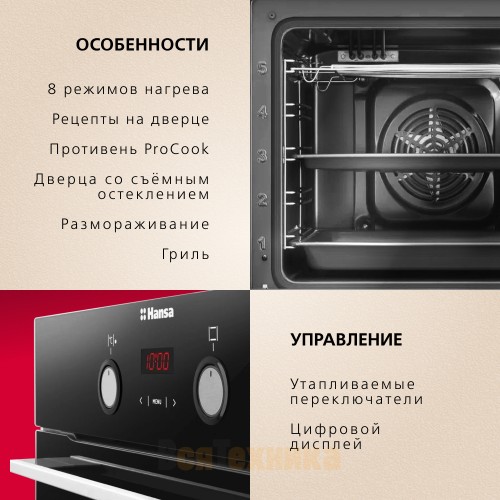 Электрический духовой шкаф Hansa BOES68465