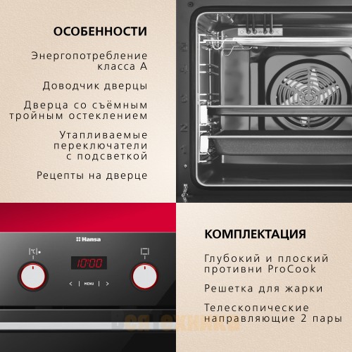 Электрический духовой шкаф Hansa BOES69475