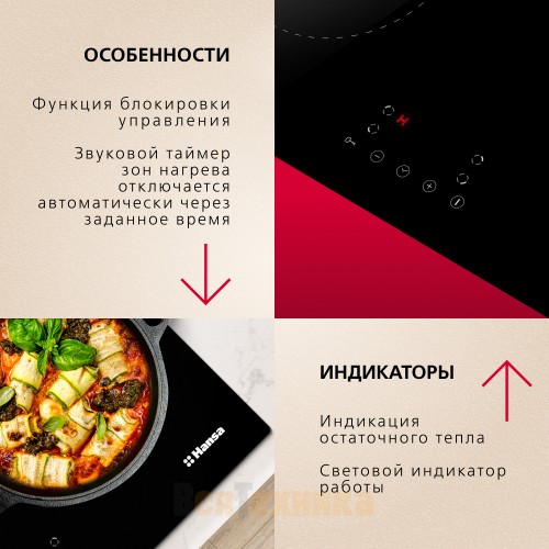 Стеклокерамическая варочная поверхность Hansa BHC633009 Черный