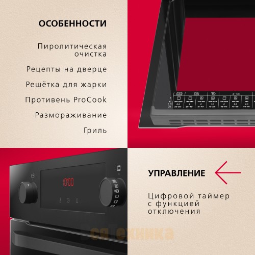 Электрический духовой шкаф Hansa BOES68454