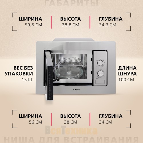 Встраиваемая микроволновая печь Hansa AMM20BMXH
