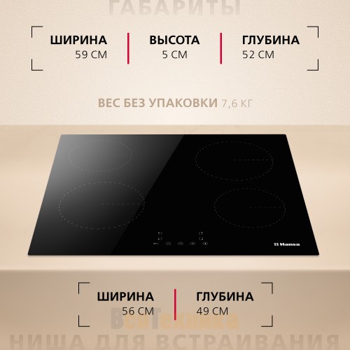 Стеклокерамическая варочная поверхность Hansa BHC633009 Черный