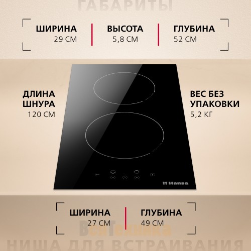 Индукционная варочная панель Hansa BHI36200