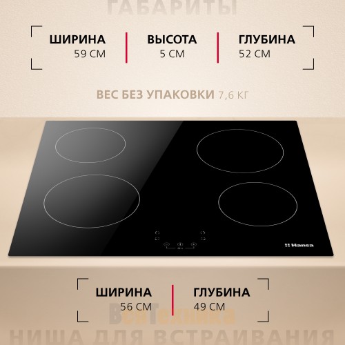Стеклокерамическая варочная поверхность Hansa BHC63313 Черный