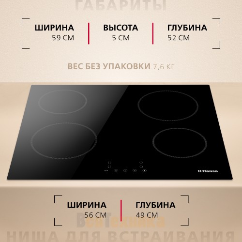 Стеклокерамическая варочная поверхность Hansa BHC633005 Черный