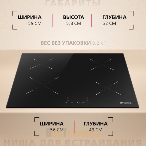 Индукционная варочная панель Hansa BHI68302