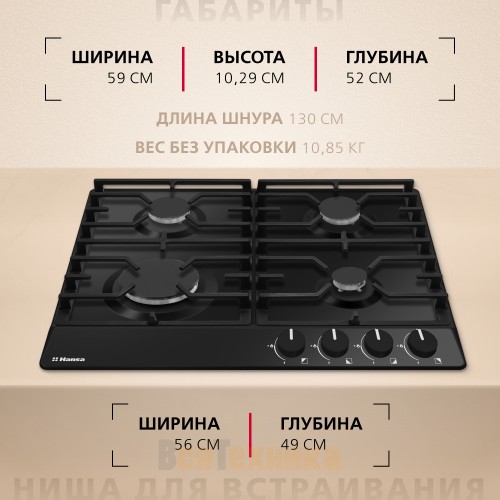 Газовая варочная панель Hansa BHGS630301