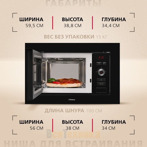 Встраиваемая микроволновая печь Hansa AMM20BESH