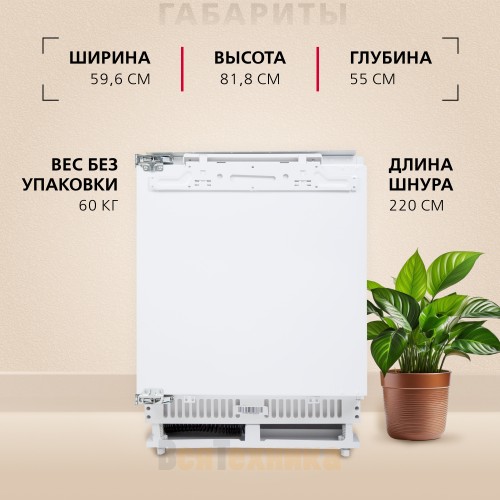 Встраиваемый морозильник Hansa UZ130.3 Белый