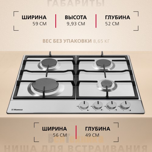 Газовая варочная поверхность Hansa BHGI610502