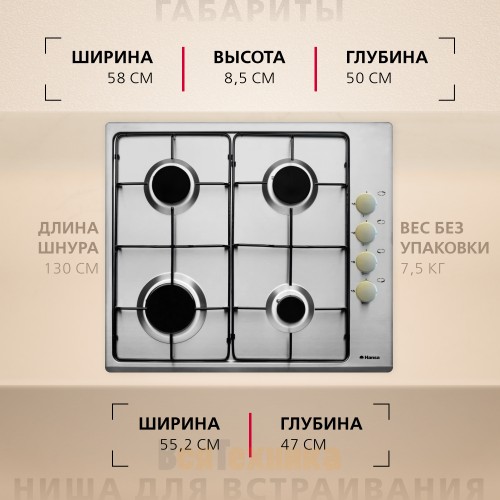 Варочная поверхность газовая Hansa BHGI63100015