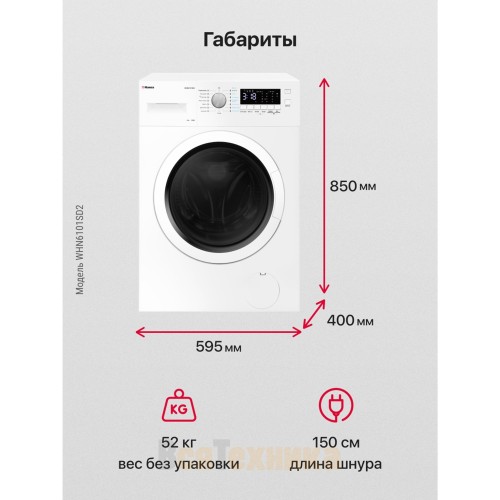 Стиральная машина Hansa WHN6101SD2