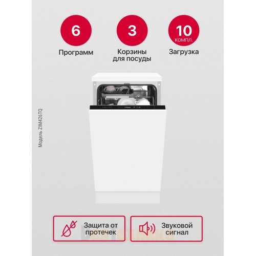 Встраиваемая посудомоечная машина Hansa ZIM426TQ