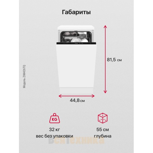 Встраиваемая посудомоечная машина Hansa ZIM426TQ