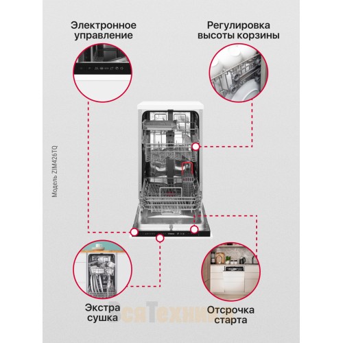 Встраиваемая посудомоечная машина Hansa ZIM426TQ