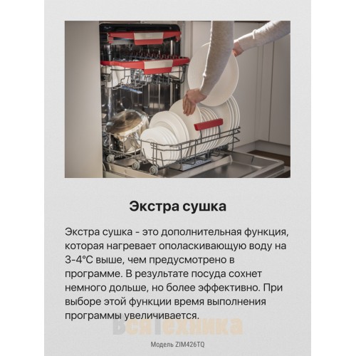 Встраиваемая посудомоечная машина Hansa ZIM426TQ
