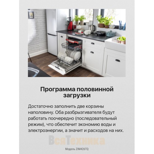 Встраиваемая посудомоечная машина Hansa ZIM426TQ