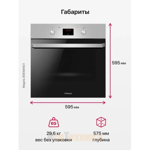 Духовой шкаф Hansa BOEI684621