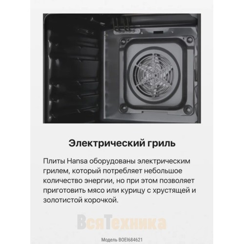 Духовой шкаф Hansa BOEI684621
