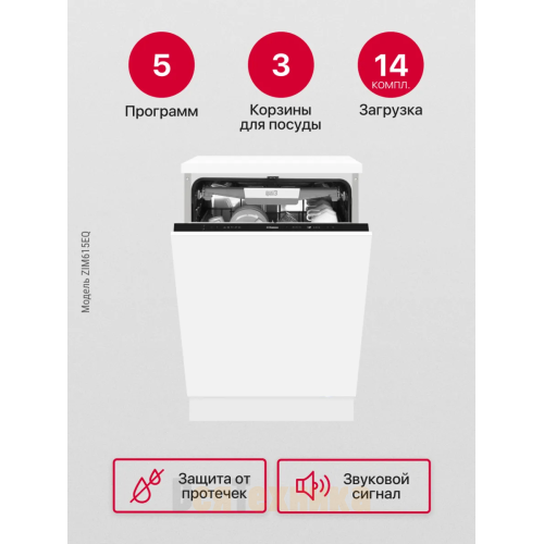 Встраиваемая посудомоечная машина Hansa ZIM615EQ
