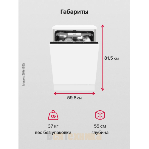 Встраиваемая посудомоечная машина Hansa ZIM615EQ
