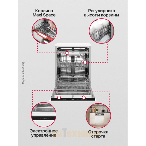 Встраиваемая посудомоечная машина Hansa ZIM615EQ
