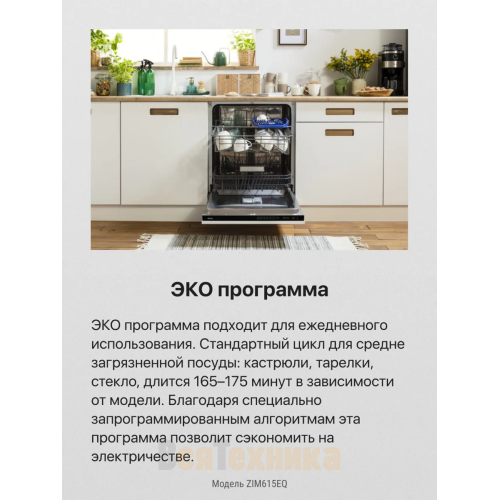 Встраиваемая посудомоечная машина Hansa ZIM615EQ