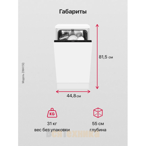 Встраиваемая посудомоечная машина Hansa ZIM415Q