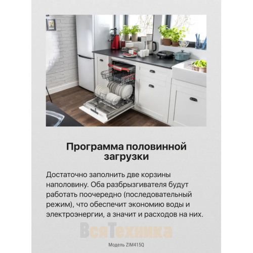 Встраиваемая посудомоечная машина Hansa ZIM415Q