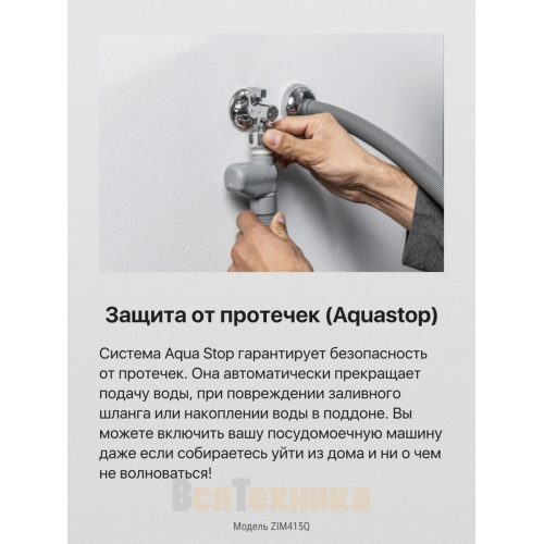 Встраиваемая посудомоечная машина Hansa ZIM415Q
