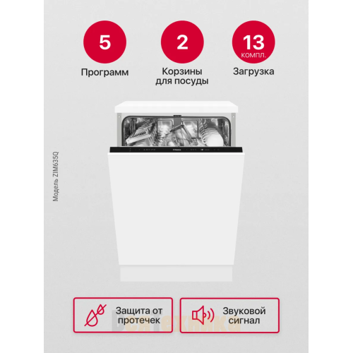 Встраиваемая посудомоечная машина Hansa ZIM635Q
