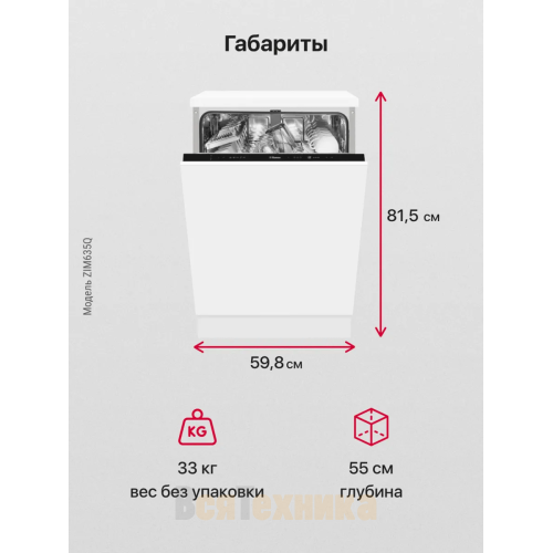 Встраиваемая посудомоечная машина Hansa ZIM635Q