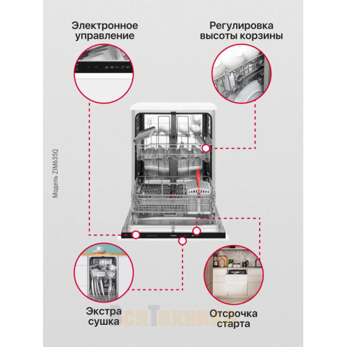 Встраиваемая посудомоечная машина Hansa ZIM635Q