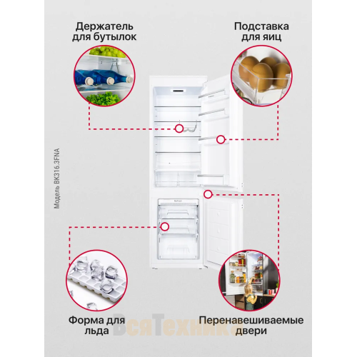 Встраиваемый холодильник Hansa BK316.3FNA